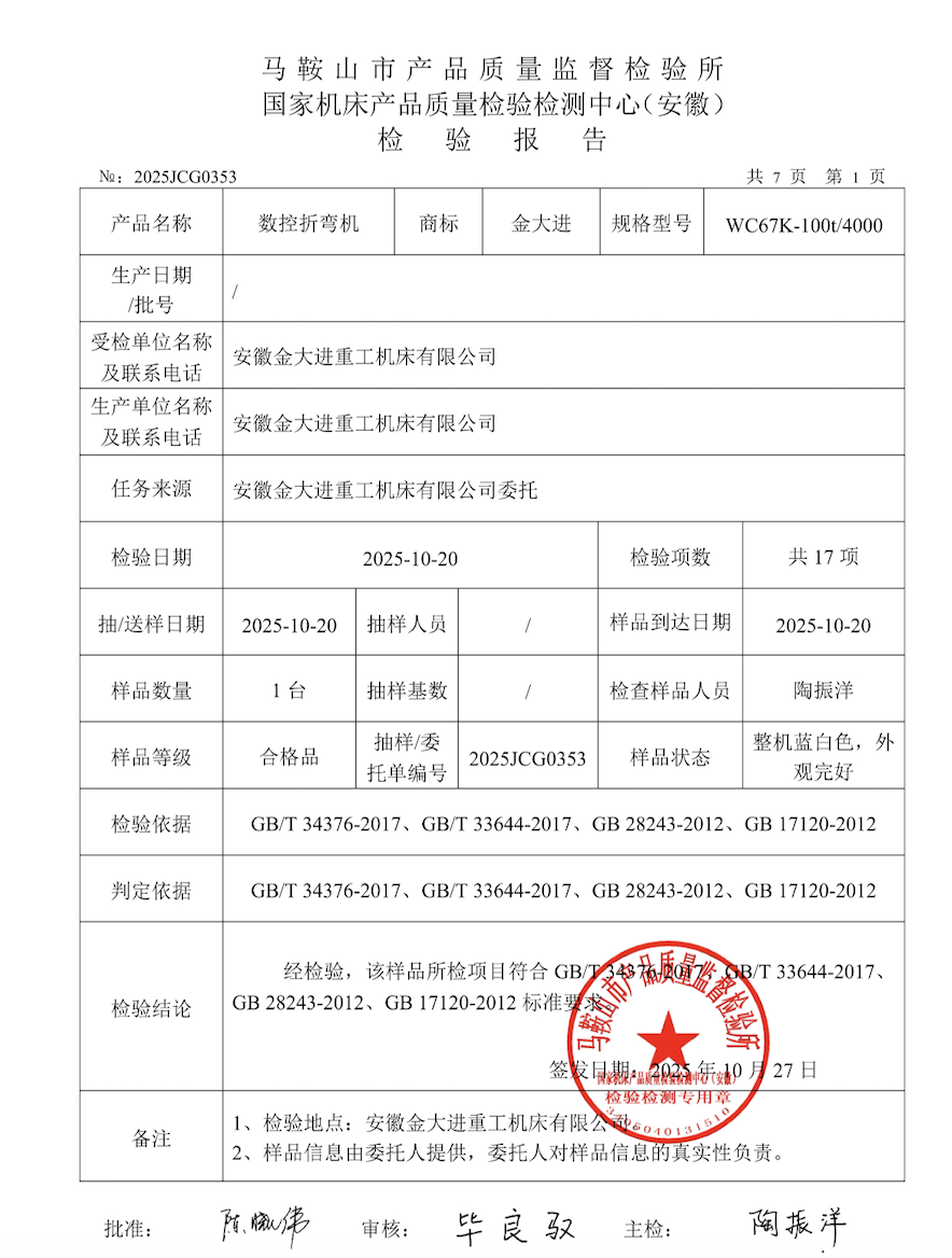 Quality inspection report